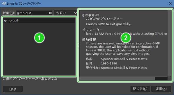 5. gimp-quitが一致し詳細が表示される