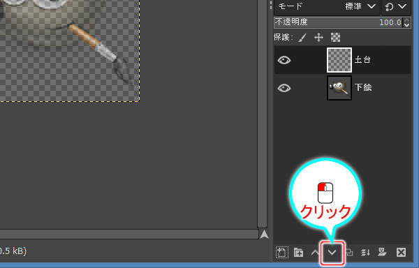 4. レイヤ下降ボタン 4. レイヤ下降ボタン