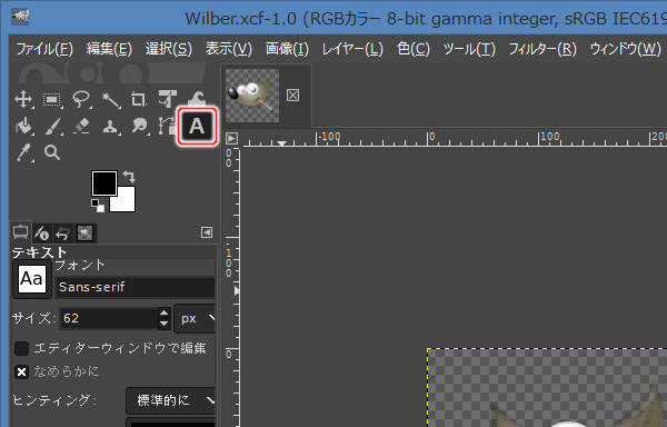 1. 文字ツールを選択