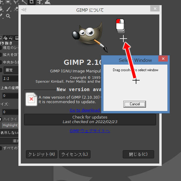4. 十字マークを対象ウィンドウにドロップ 4. 十字マークを対象ウィンドウにドロップ