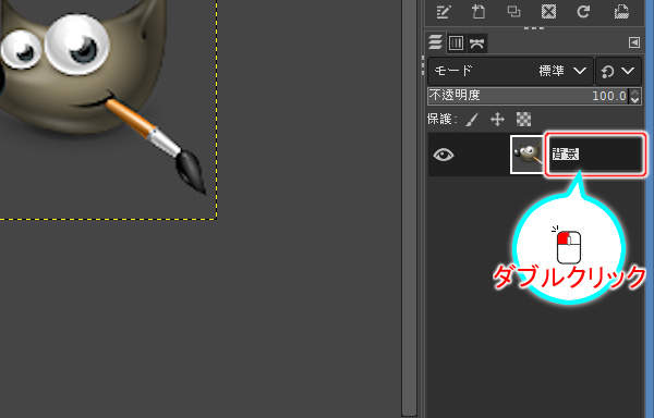 1. レイヤ名称の編集 1. レイヤ名称の編集