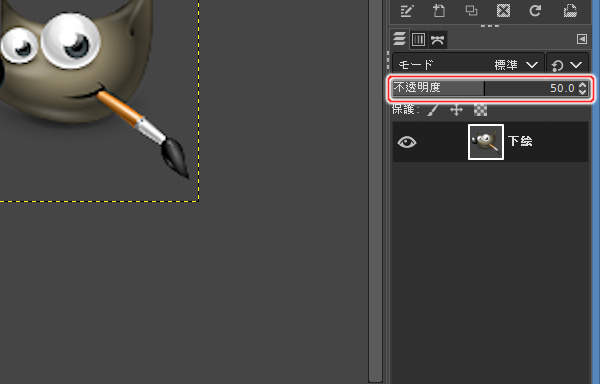 1. 不透明度の変更 1. 不透明度の変更