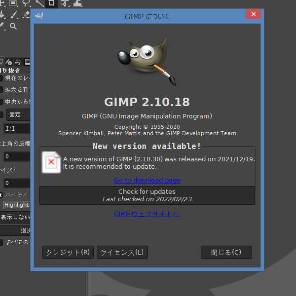 2. 『GIMP について』ウィンドウの表示 2. 『GIMP について』ウィンドウの表示