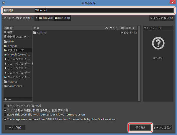 2. 画像の保存ウィンドウ 2. 画像の保存ウィンドウ