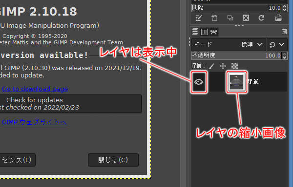 2. レイヤの表示状態と縮小画像 2. レイヤの表示状態と縮小画像