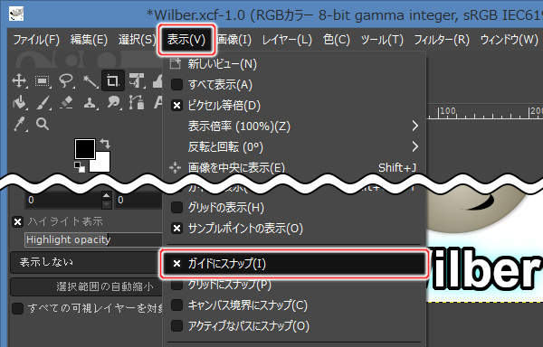 1. 表示(V) -> ガイドにスナップ(I)でオン/オフを切り替える 1. 表示(V) -> ガイドにスナップ(I)でオン/オフを切り替える