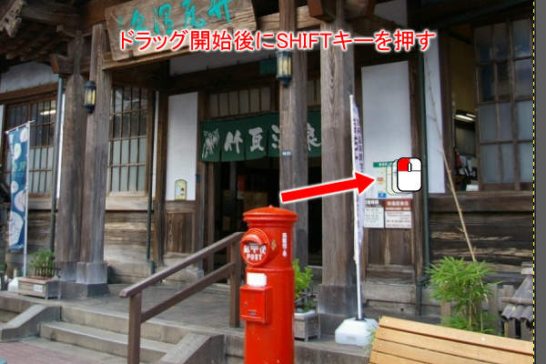 1. マウスの左ボタンでドラッグ(ドラッグ開始後にSHIFTキーを押す)