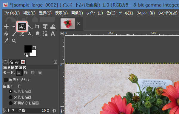 2. 前景抽出選択ツールを選択