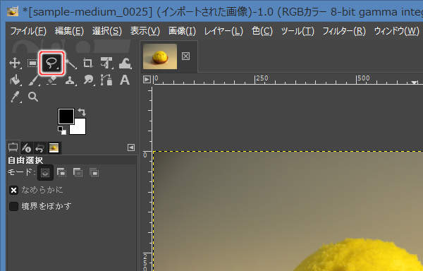 2. 自由選択ツールを選択 2. 自由選択ツールを選択