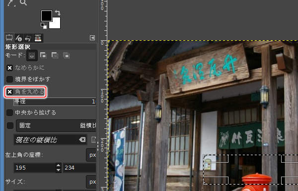 1. ツールオプションの角を丸める