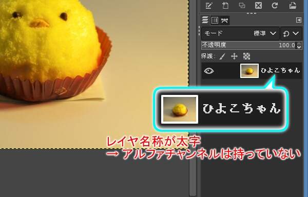 2. レイヤはアルファチャンネルを持っていない 2. レイヤはアルファチャンネルを持っていない