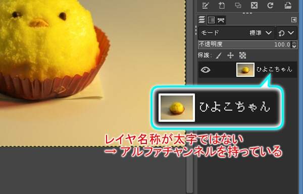 4. レイヤはアルファチャンネルを持ってる 4. レイヤはアルファチャンネルを持ってる