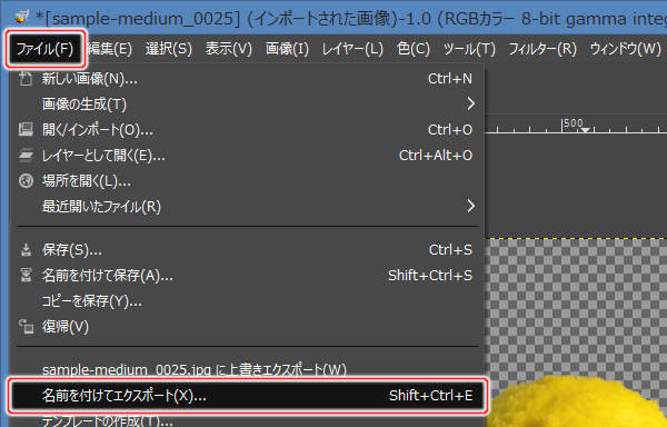 13. ファイル(F) -> 名前を付けてエクスポート(X)...を実行 13. ファイル(F) -> 名前を付けてエクスポート(X)...を実行