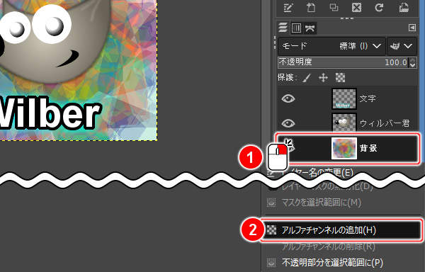 アルファチャンネルの追加(H)を実行 アルファチャンネルの追加(H)を実行