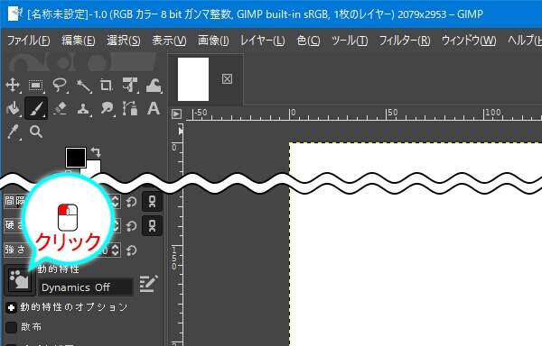 7. [動的特性]ボタンを押す