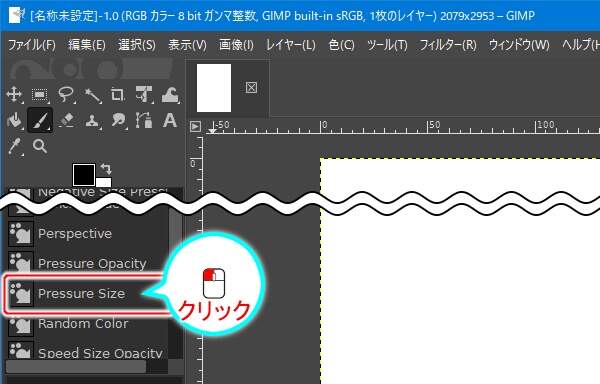 8. Pressure Sizeを選択する