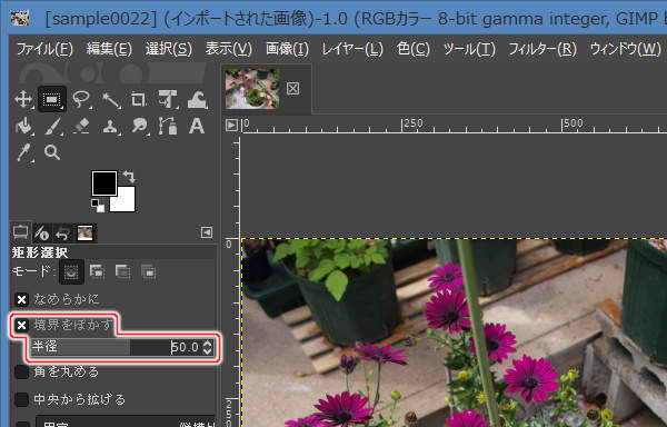 3. ぼかしをオン 3. ぼかしをオン