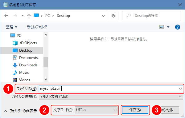 3. 名前を付けて保存ダイアログ
