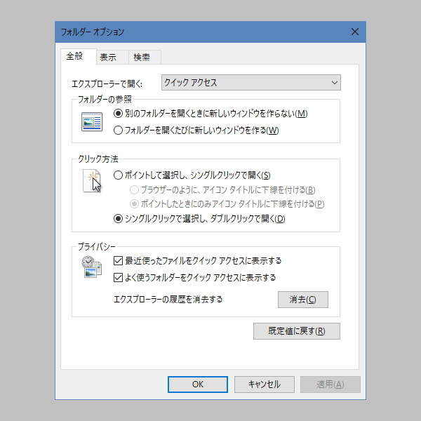 6. フォルダーオプション
