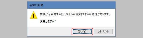 9. 拡張子を変更しようとすると警告が表示されるが問題ない