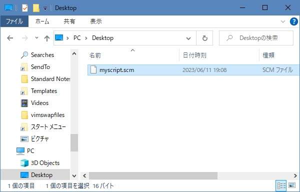 10. 拡張子が ".scm" になった