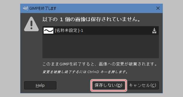 7. 終了するかを尋ねるメッセージが表示される